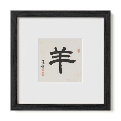 Goat | Clerical Script
