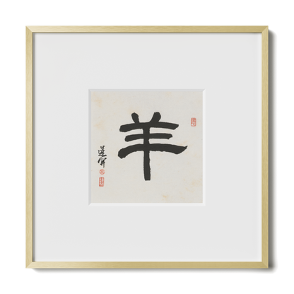 Goat | Clerical Script