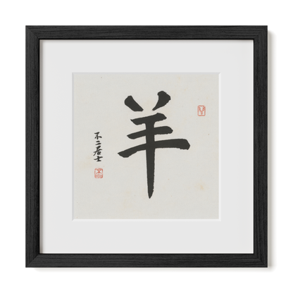 goat-regular-12x12-premium-black-oak