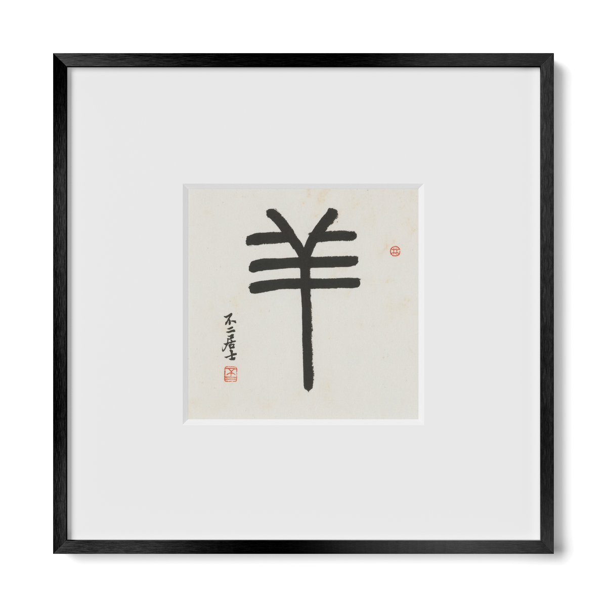 Goat | Seal Script