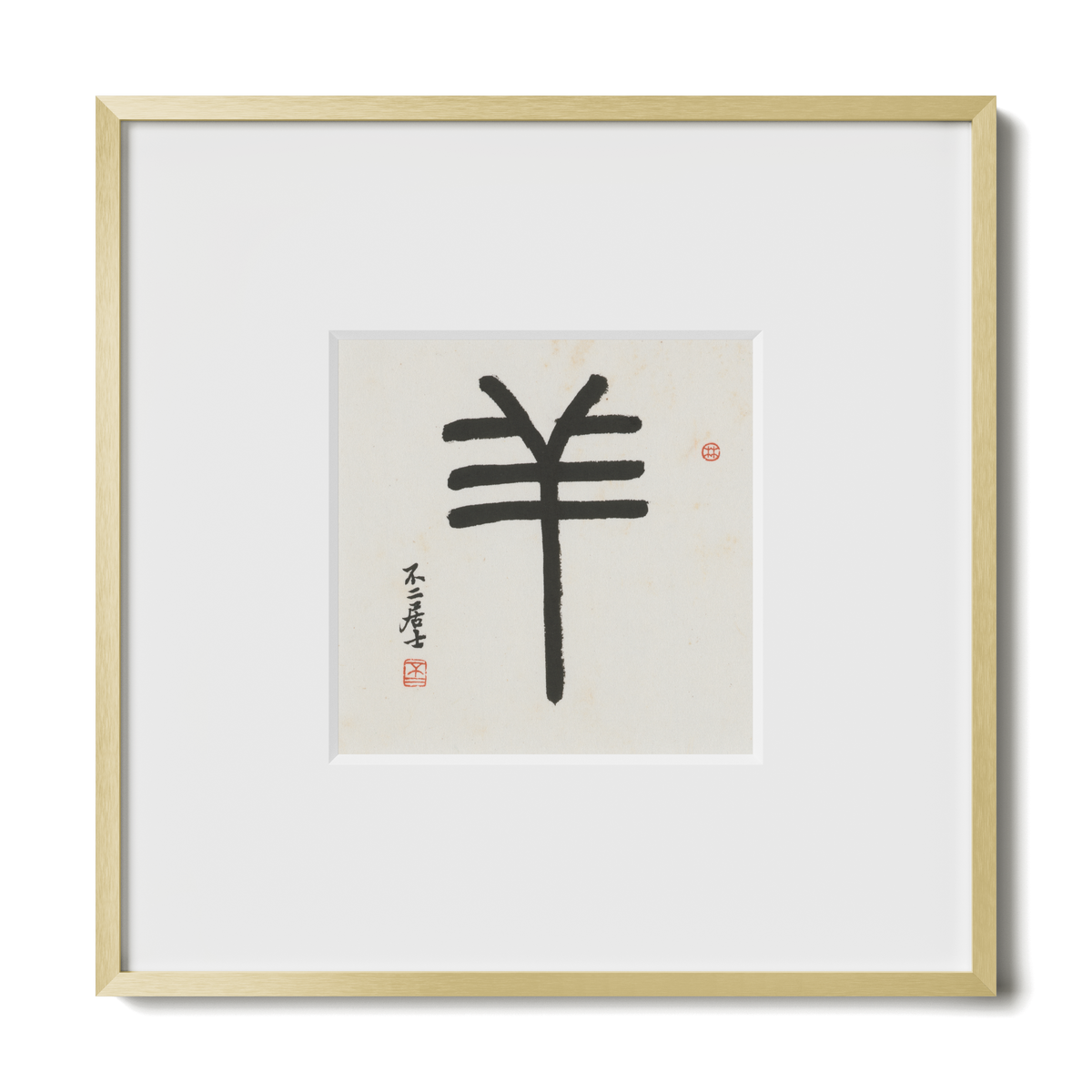 Goat | Seal Script