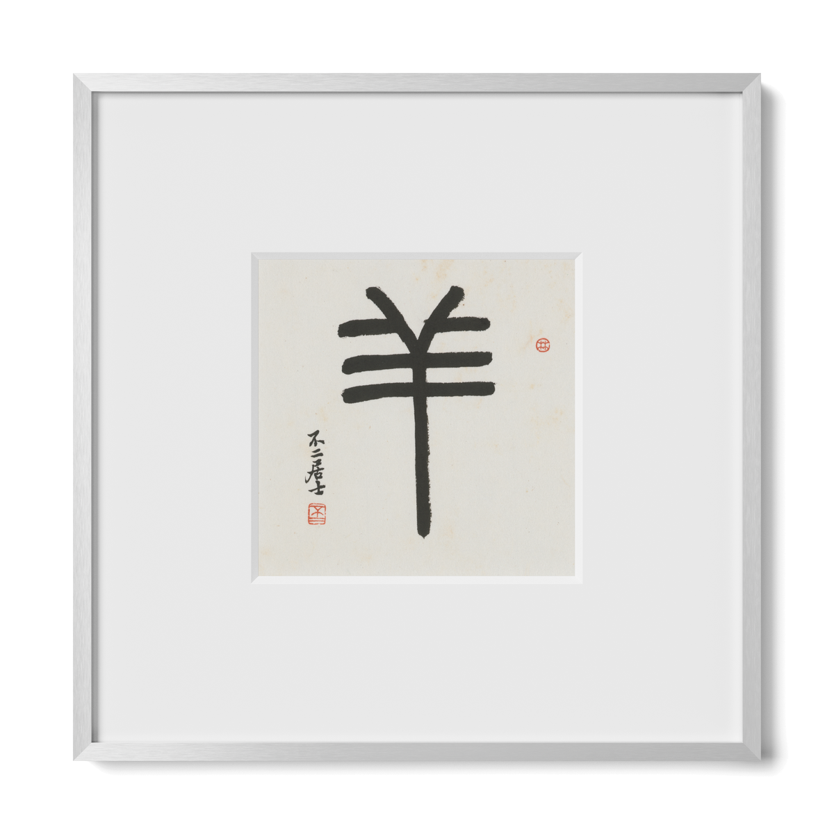 Goat | Seal Script