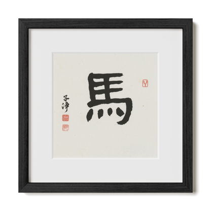 horse-clerical-12x12-premium-black-oak