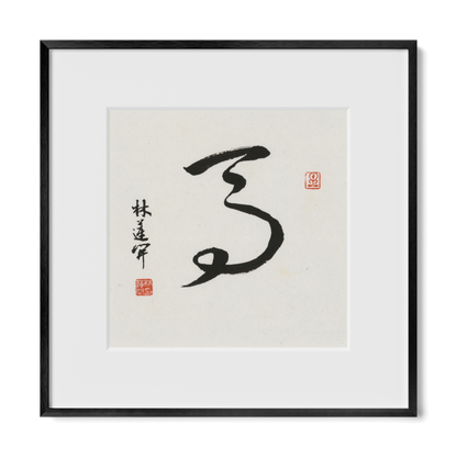 horse-cursive-12x12-premium-black-metal