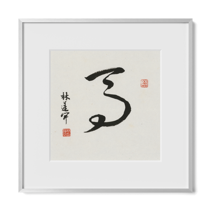 horse-cursive-12x12-premium-silver-metal