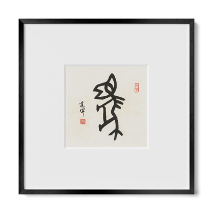 Horse | Oracle Bone Script
