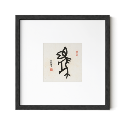 Horse | Oracle Bone Script