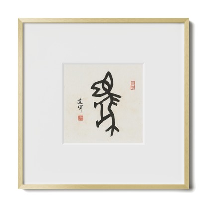 Horse | Oracle Bone Script