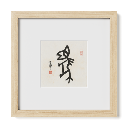 Horse | Oracle Bone Script