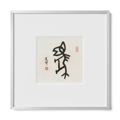 Horse | Oracle Bone Script