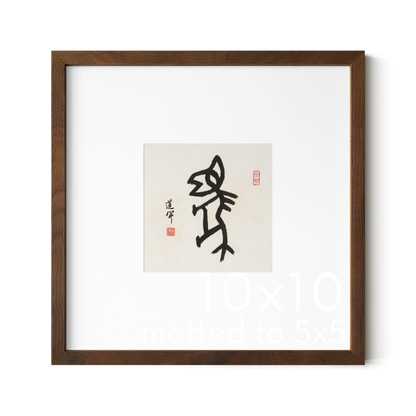 Horse | Oracle Bone Script