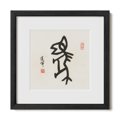horse-oracle-12x12-premium-black-oak