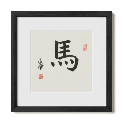 horse-regular-12x12-premium-black-oak