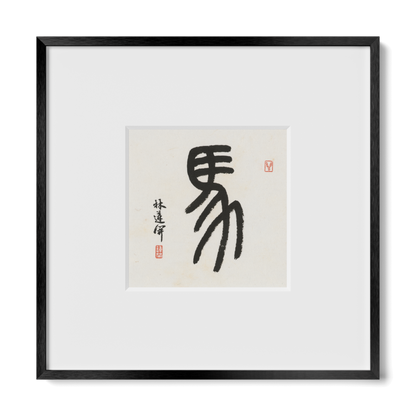 Horse | Seal Script