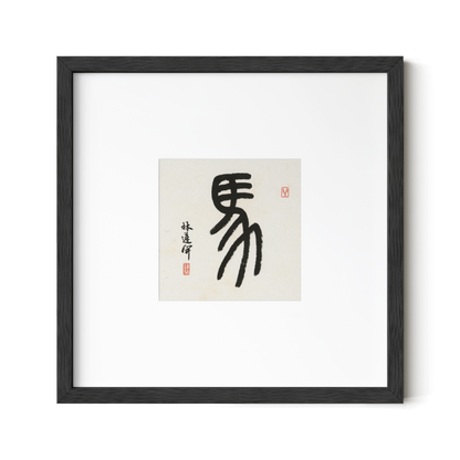 Horse | Seal Script