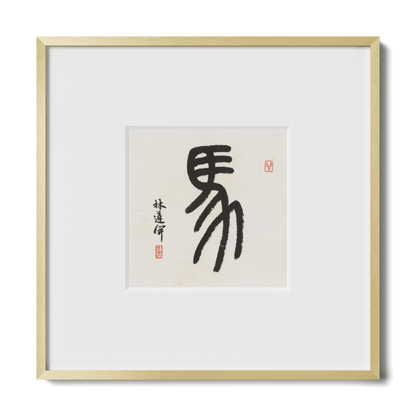 Horse | Seal Script