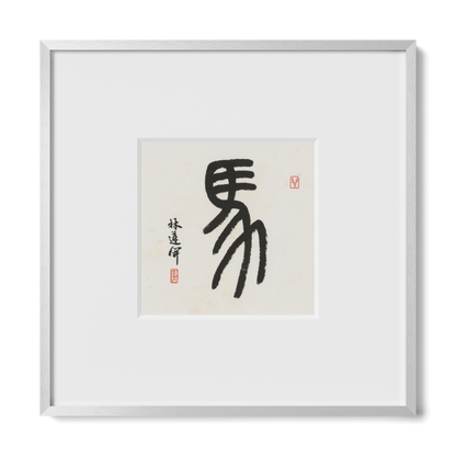 Horse | Seal Script