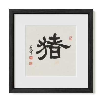 pig-clerical-12x12-premium-black-oak
