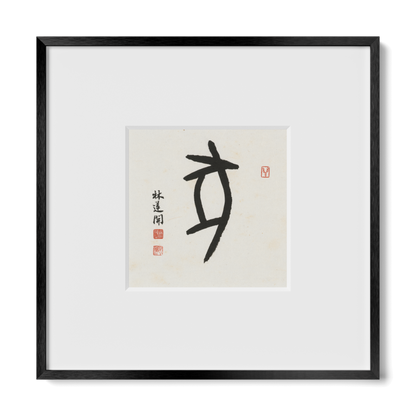 Pig | Oracle Bone Script