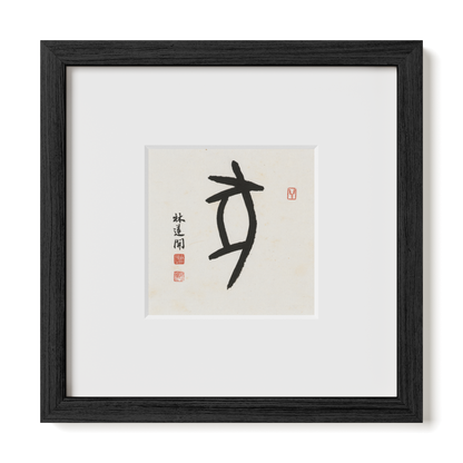 Pig | Oracle Bone Script