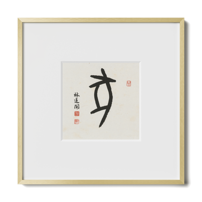Pig | Oracle Bone Script
