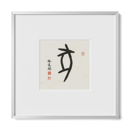 Pig | Oracle Bone Script
