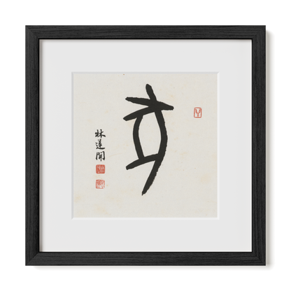 pig-oracle-12x12-premium-black-oak