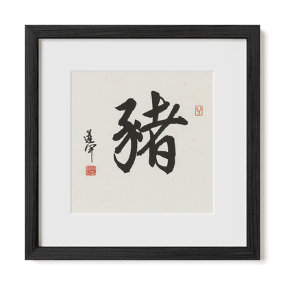 pig-running-12x12-premium-black-oak
