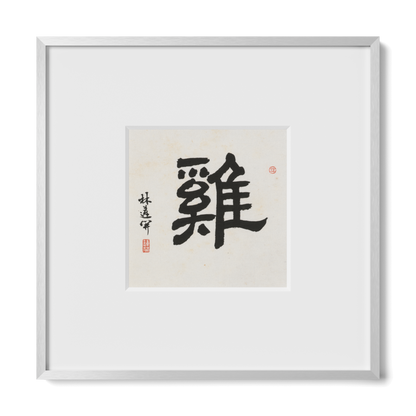 Rooster | Clerical Script