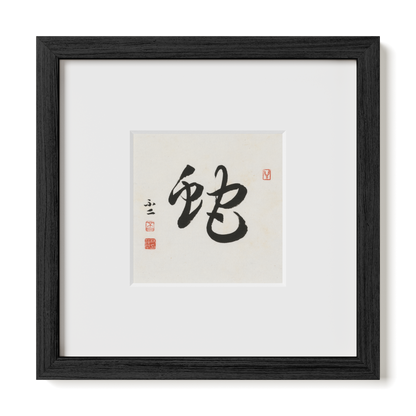 Snake | Cursive Script