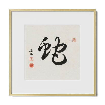 snake-cursive-12x12-premium-gold-metal