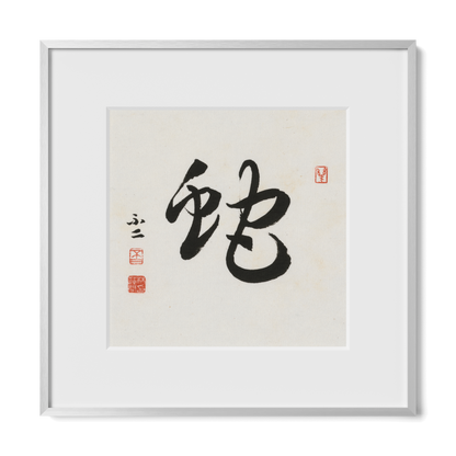 snake-cursive-12x12-premium-silver-metal
