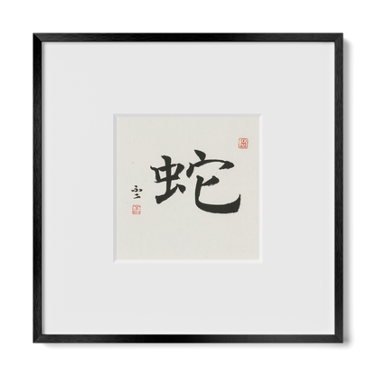 Snake | Regular Script