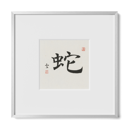Snake | Regular Script