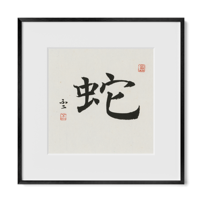 snake-regular-12x12-premium-black-metal