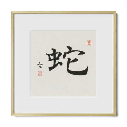 snake-regular-12x12-premium-gold-metal