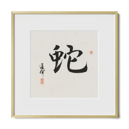 snake-running-12x12-premium-gold-metal