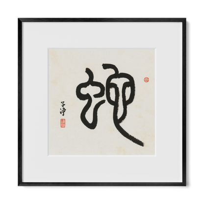 snake-seal-12x12-premium-black-metal