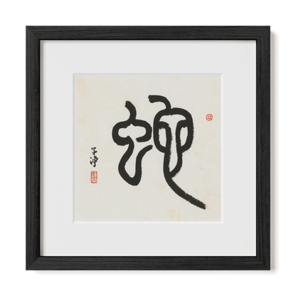 snake-seal-12x12-premium-black-oak
