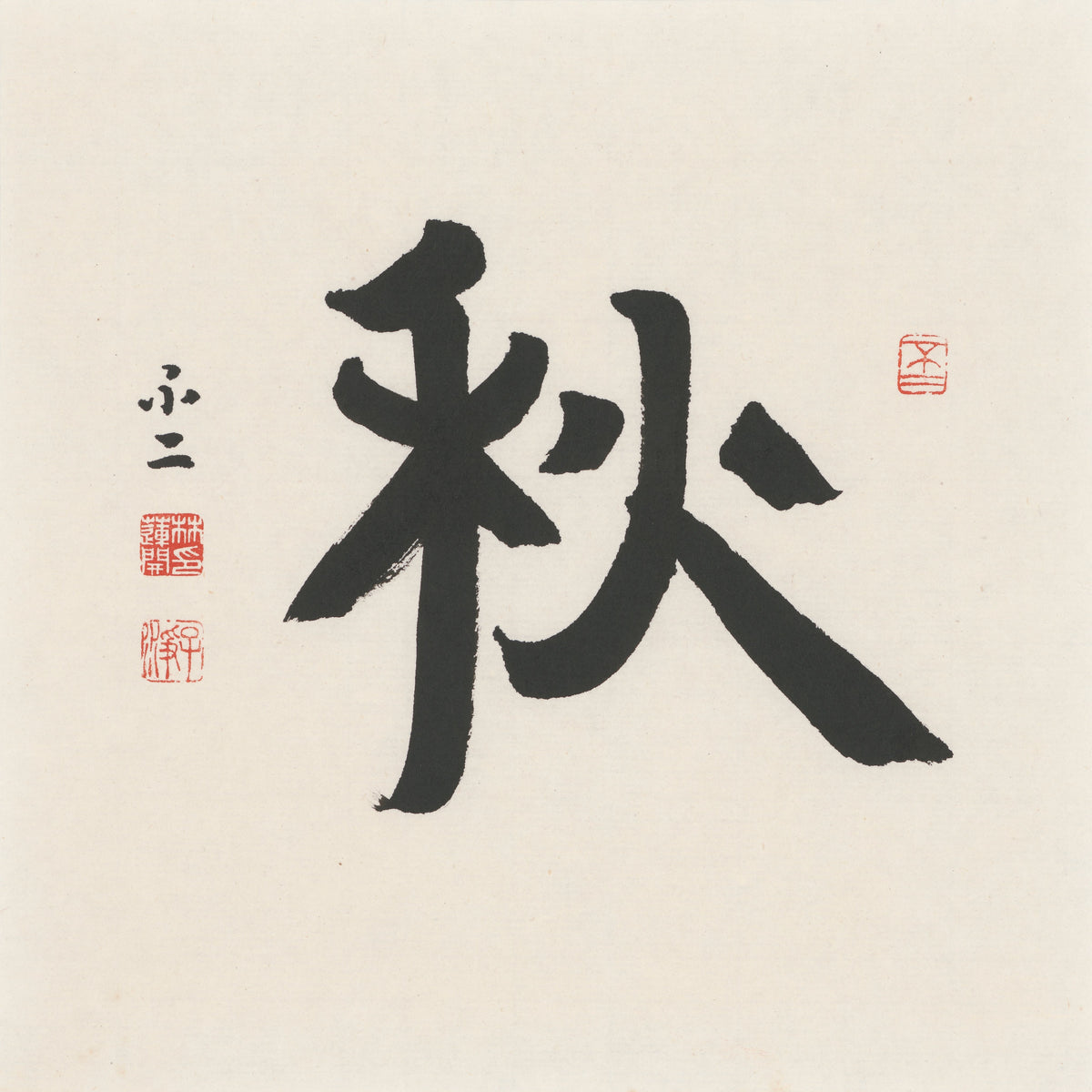 Autumn 秋 Chinese calligraphy print, Ancient Clerical Script, unframed