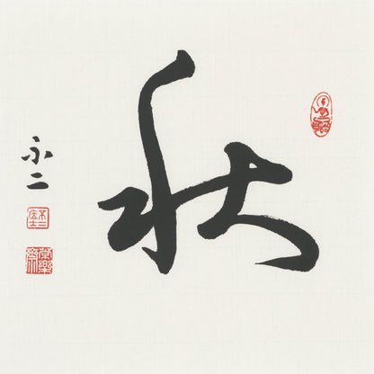 Autumn 秋 Chinese calligraphy print, Cursive Script, unframed